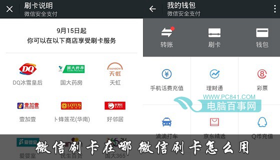 微信刷卡在哪微信刷卡怎么完成移动支付1