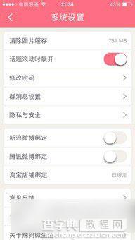 辣妈帮怎么绑定淘宝？辣妈帮绑定淘宝店铺方法2