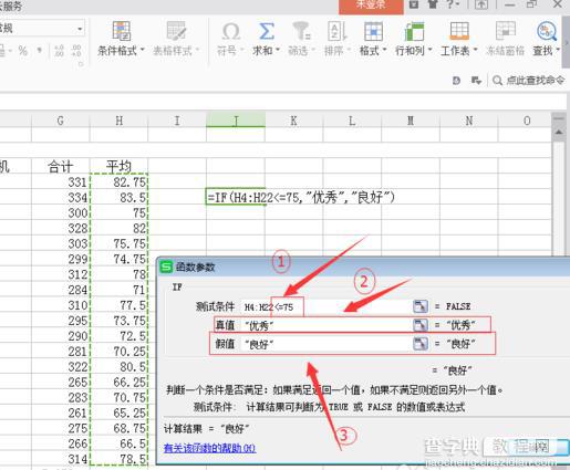 excel2016怎么使用IF函数判断数据是否符合条件?5