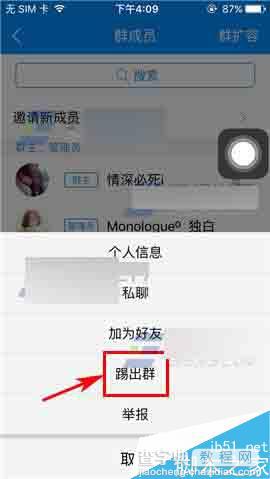 手机酷狗音乐怎么把酷群成员移除出去?6