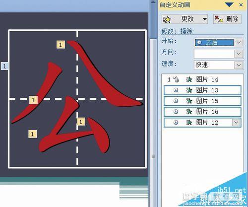 PS怎么将PPT写字的动作做成动画?17