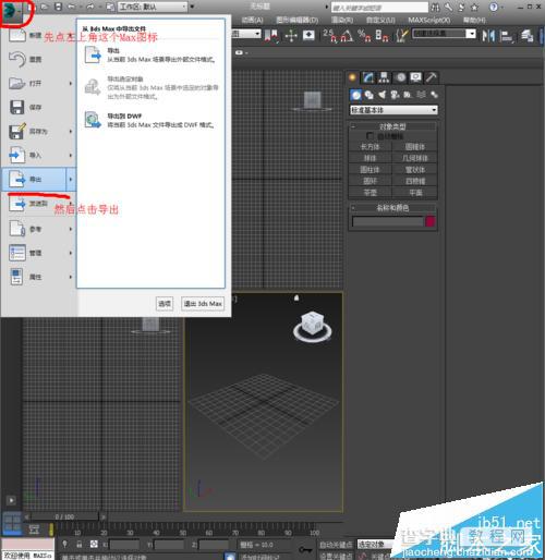 3ds Max怎么将3D模型变成适用于3D打印的版本?2