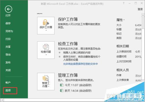 excel2016怎么开启实时预览及更改屏幕提示样式?2