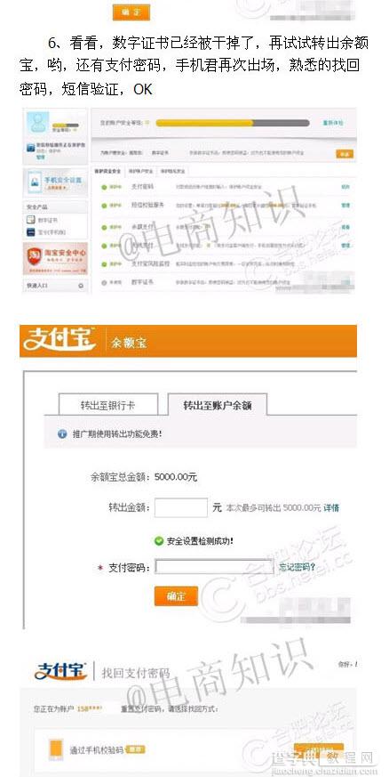 绑定支付宝的手机丢了的解决图文方法5