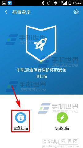 手机加速神器病毒查杀的使用方法图解3