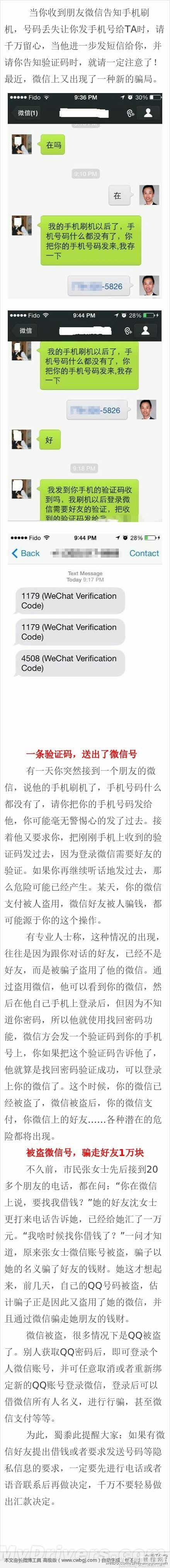 又现新骗局！公安提醒大家微信好友索要你的电话号码 千万别给1