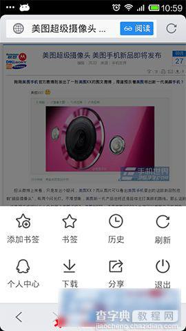 手机QQ浏览器如何进行网页截图并保存1