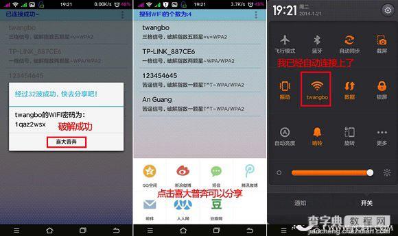 Wifi密码怎么破解 幻影Wifi破解Wifi密码方法教程5