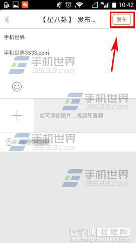 飞信话题怎么发表？飞信发表话题6