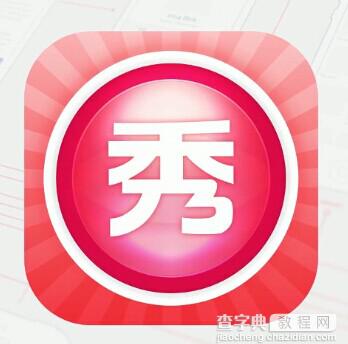 AI绘制ios美图秀秀app图标教程37