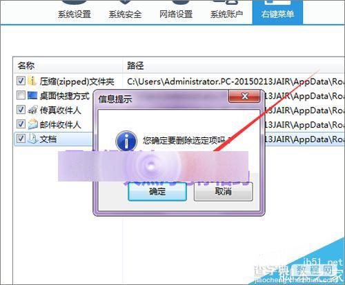 电脑右键发送到菜单中不需要的选项怎么快速删除?10