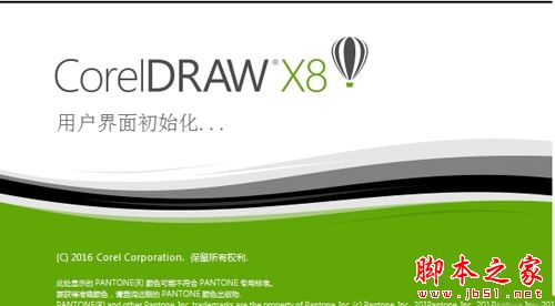 CorelDRAW X8怎么破解?CorelDRAW X8安装破解图文教程4