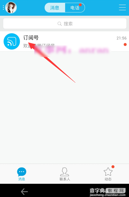 qq怎么添加订阅号？手机qq关注订阅号方法详解(图文)1