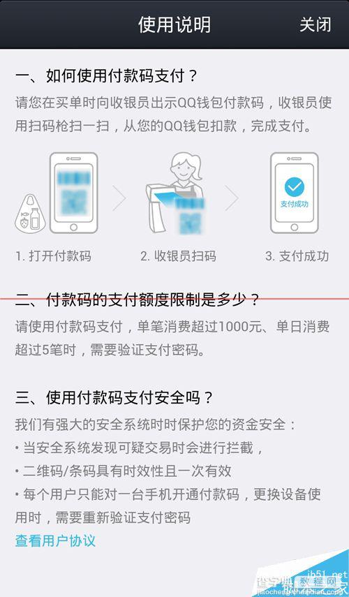 什么是付款码?QQ钱包付款码开通使用的详细教程4