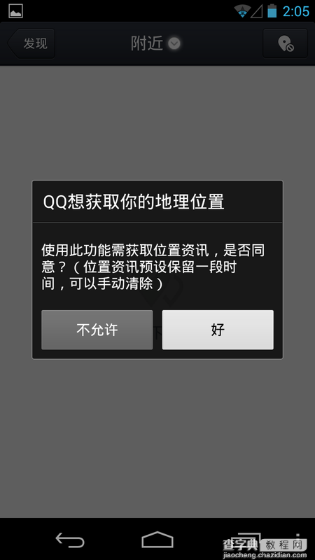 安卓QQ日本版使用教程 教程教你伪装定位日本认识日本MM22
