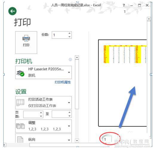 excel表格打印慢该怎么优化?1
