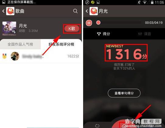 全民k歌怎么打擂 腾讯全民k歌打擂pk步骤2