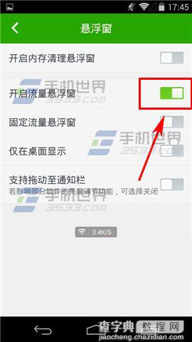 360卫士怎么开启手机流量悬浮窗?4