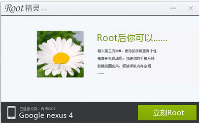 ROOT精灵好用吗 ROOT精灵安装使用与常见问题解决图文教程2