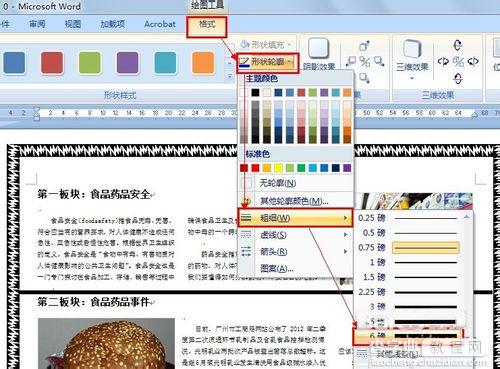 word制作精美电子小报过程解析15