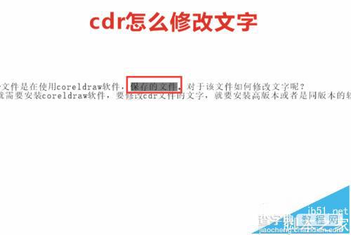 cdr怎么修改文字? cdr修改文字内容的方法4