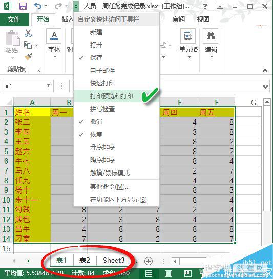 3招让Excel打印又省时又省墨省纸5