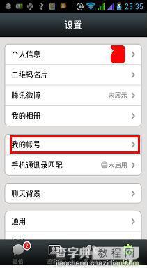 微信朋友圈怎么停用？微信朋友圈注销方法步骤4