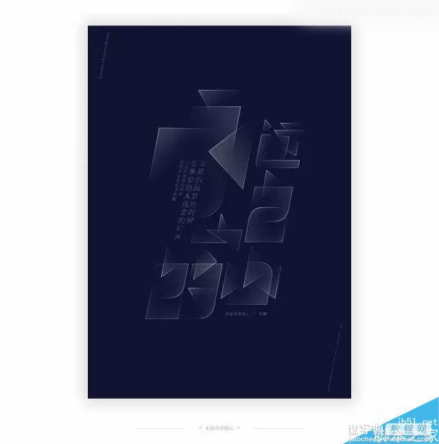 海报实例解读高大上的中文排版设计16