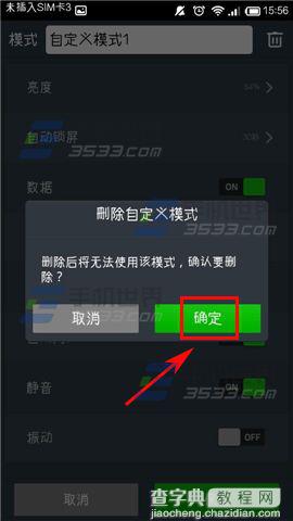 金山电池医生如何删除自定义模式？金山电池医生删除自定义模式的方法4