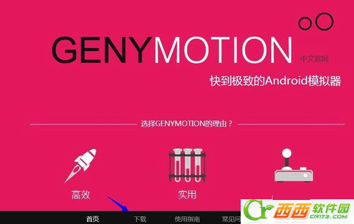 如何下砸Genymotion 下载Genymotion的详细图文步骤2