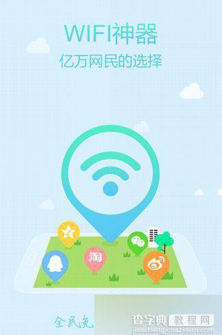 wifi神器是什么?怎么用?wifi神器功能使用方法1