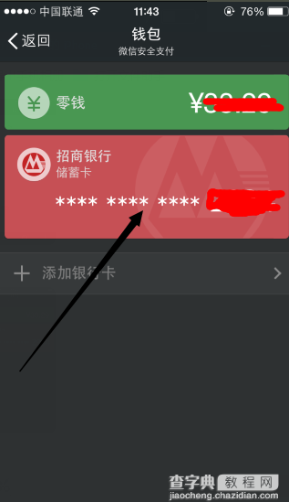 微信怎么解除银行卡绑定 微信钱包解除银行卡绑定图文教程3