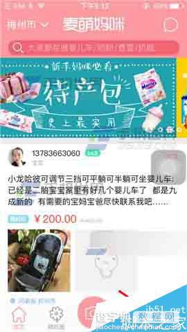 麦萌妈咪app怎么绑定支付宝?1