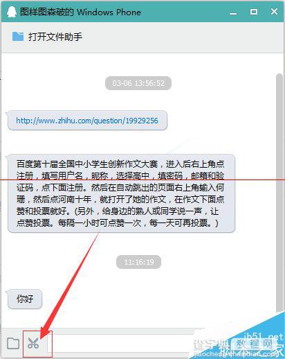 wp手机怎么用QQ传输文件？7