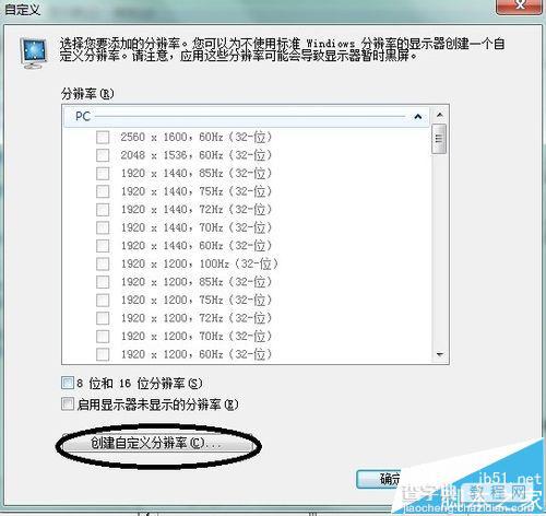 电脑显示器不能设置1440x900分辨率该怎么办?8