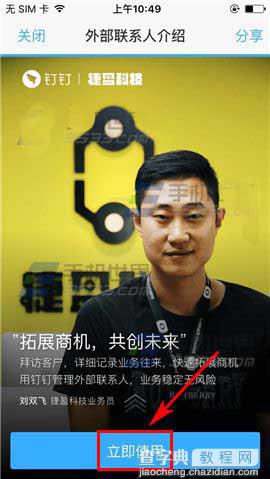 钉钉3.0怎么添加外部联系人?3