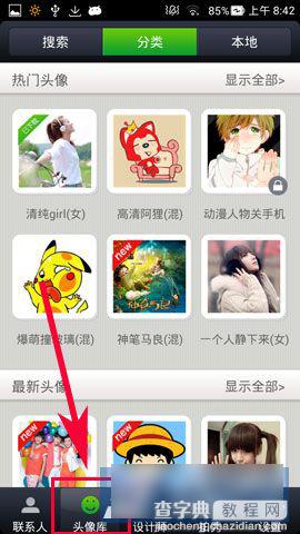 头像淘淘怎么设置成图标或头像 头像淘淘使用方法介绍2