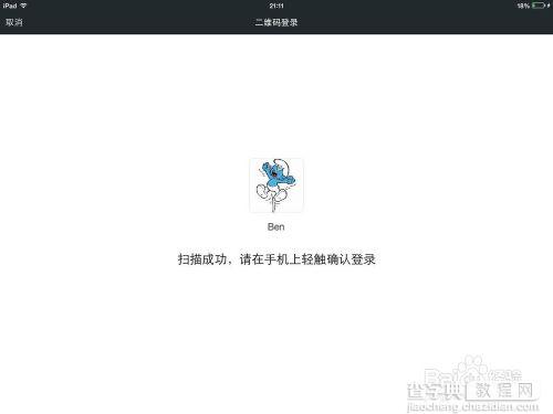 iPad和iPhone怎么同时登录1个微信?5