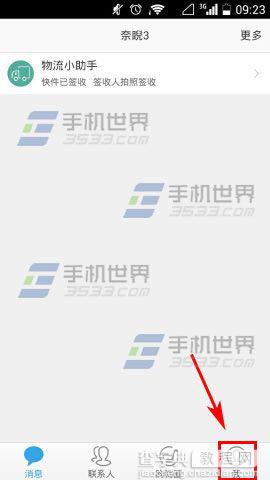 淘宝旺信如何赚取集分宝?2