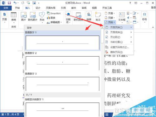 word如何设置不同首页的页眉页脚?3