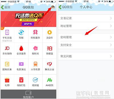 手机QQ修改支付密码让其更安全些1