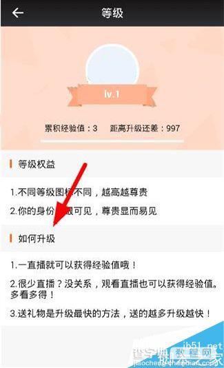 一直播怎么提升等级？一直播app等级提升教程3