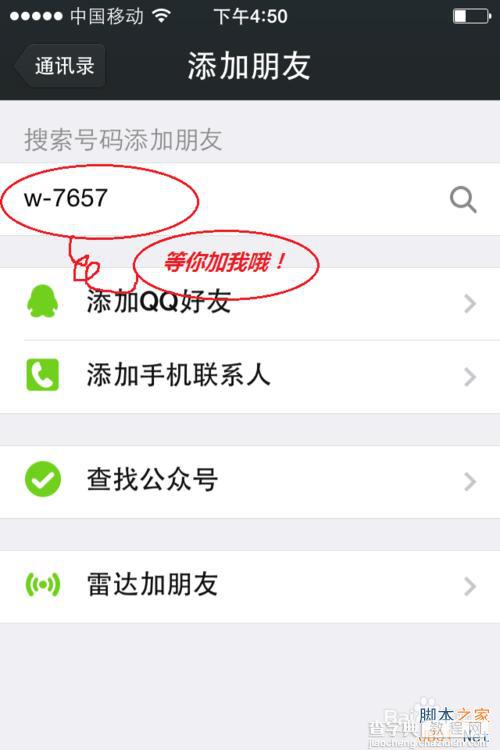 微信怎么自动加好友?微信自动加好友软件图解7