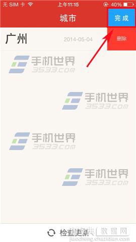 地铁通怎么删除已添加的城市地铁图？5