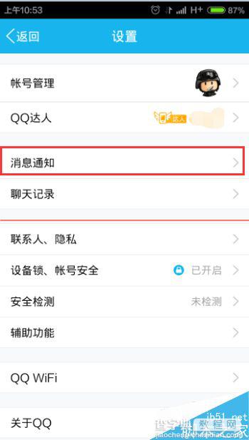 安卓手机怎么设置手机锁屏仍QQ显示消息弹窗？3