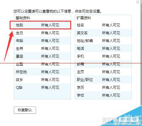 怎么让别人在QQ资料里看不到自己的性别？4