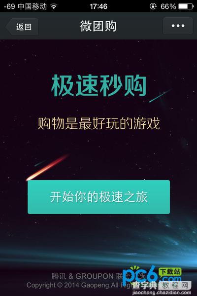 怎么玩微信极速秒购 使用极速秒购技巧5