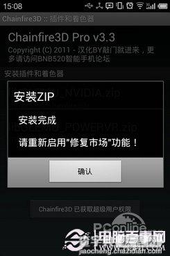 Chainfire3D怎么用 安卓3D游戏神器图文使用教程13