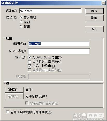 Flash制作鼠标感应的心型漂浮动画2