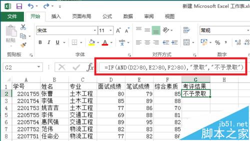 Excel怎么使用And函数检查数据是否满足条件